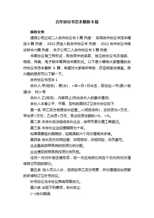 合作协议书范本最新6篇