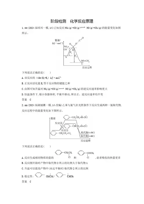 浙江版高考化学复习阶段检测练化学反应原理含答案