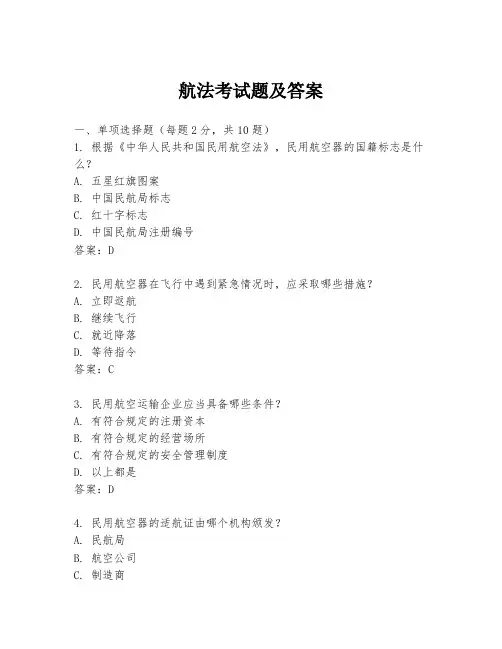 航法考试题及答案