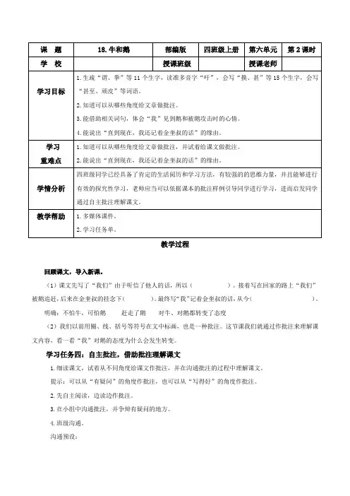 第18课《牛和鹅》(第二课时)(教学设计)-【上好课】四年级语文上册 部编版