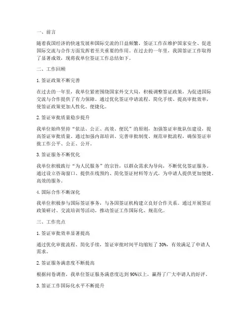 签证工作总结范文