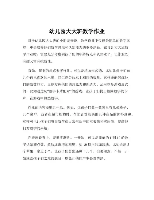 幼儿园大大班数学作业