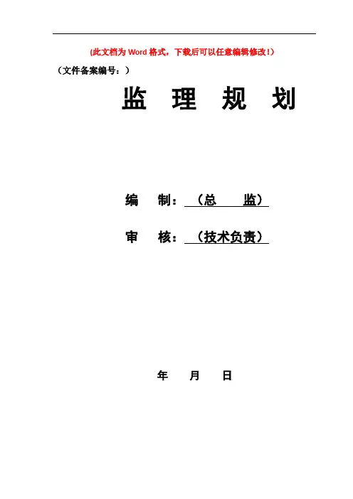 装配式建筑构件安装使用监理细则