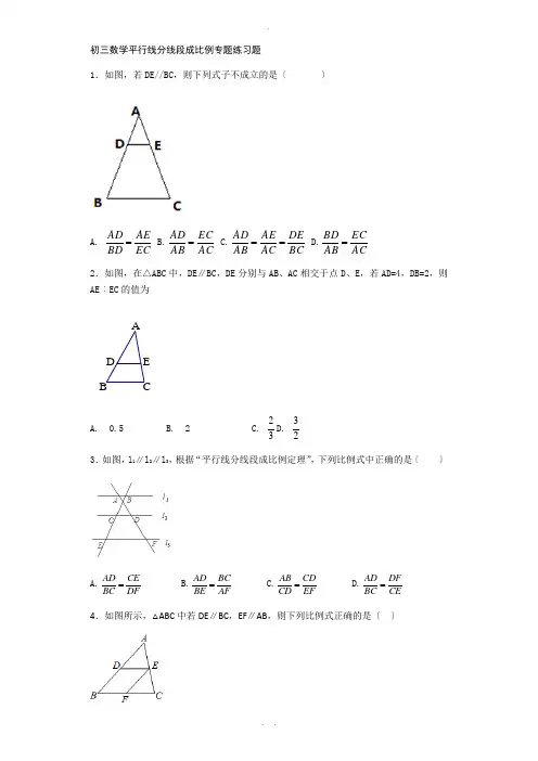 初三数学平行线分线段成比例专题练习题