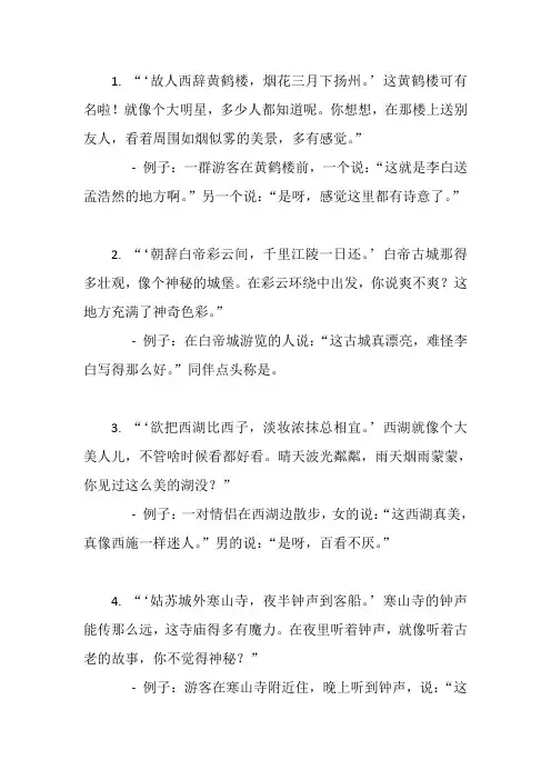 古诗中的名胜古迹的诗