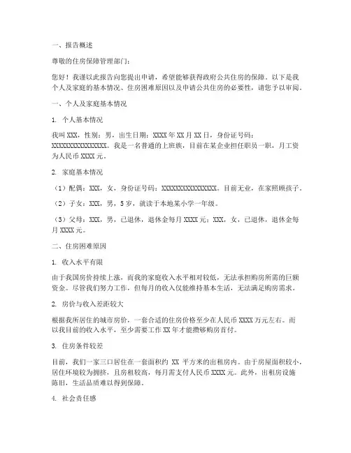 公共住房申请报告