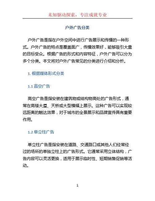 户外广告分类