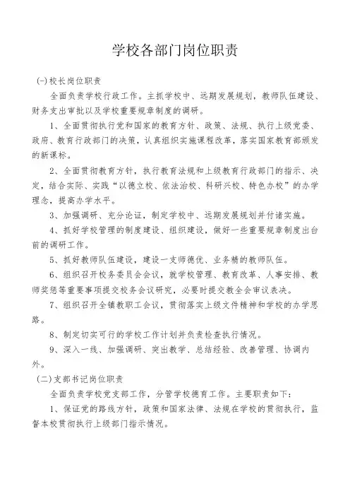 学校各部门岗位职责