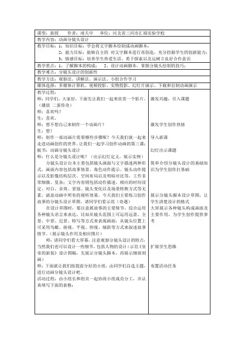 动画分镜头设计