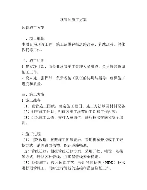 顶管的施工方案
