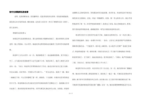 初中生尊敬师长的故事