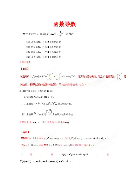 2017高考试题解析分类汇编-函数导数
