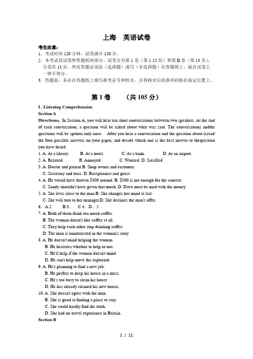 (word完整版)上海高考英语试卷及完整一二卷答案(word版)