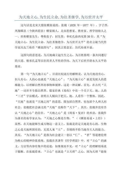 为天地立心,为生民立命,为往圣继学,为万世开太平
