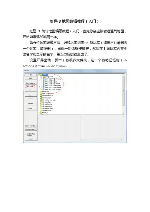 红警3地图编辑教程（入门）