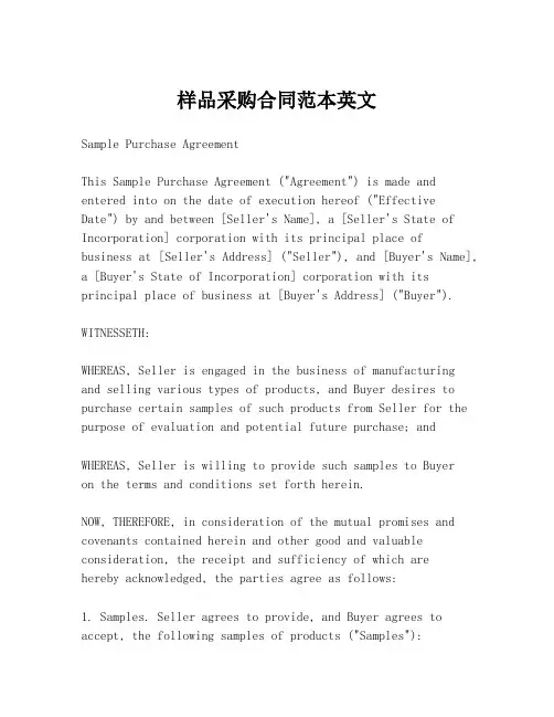 样品采购合同范本英文