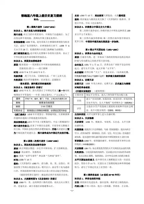 最新部编版八年级历史上册复习提纲