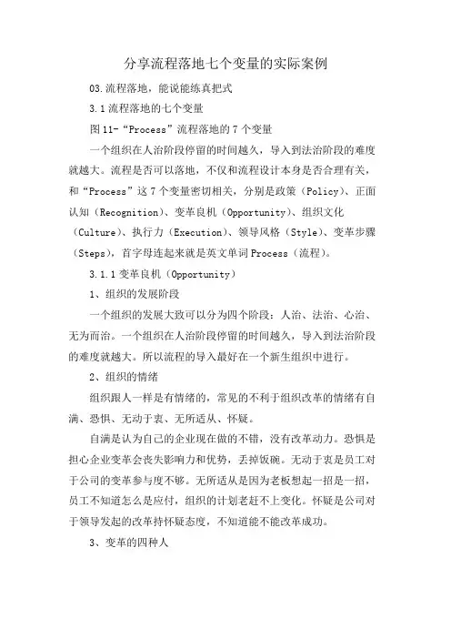 分享流程落地七个变量的实际案例