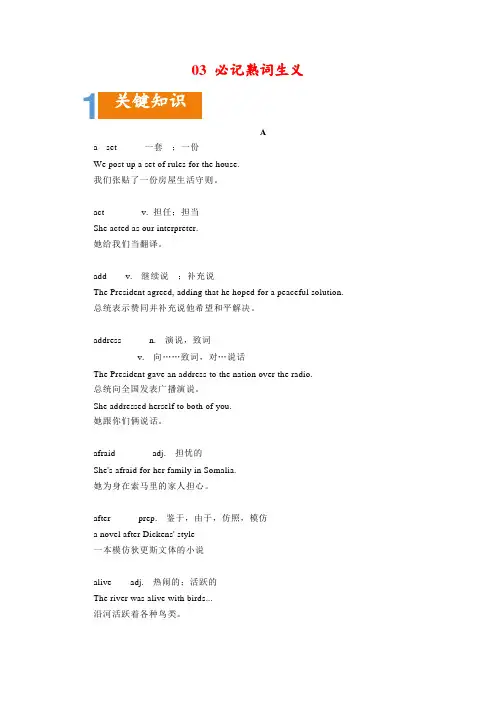 03 熟词生义-中考英语复习核心词汇分类练习及答案 (通用版)