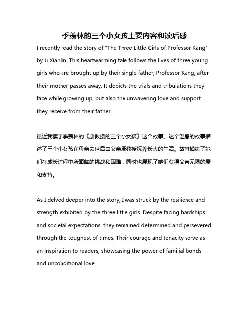 季羡林的三个小女孩主要内容和读后感