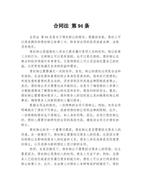 合同法 第94条