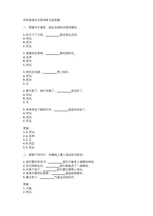 四年级语文关联词练习及答案