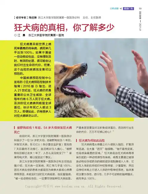 狂犬病的真相，你了解多少