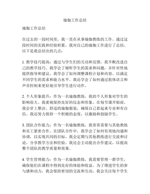 瑜伽工作总结