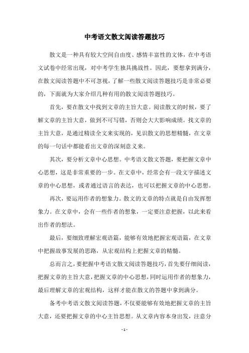中考语文散文阅读答题技巧