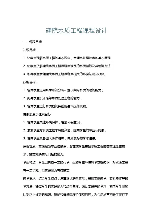 建院水质工程课程设计