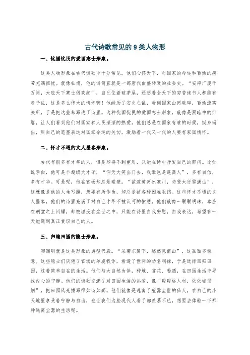 古代诗歌常见的9类人物形
