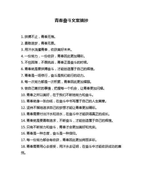 青春奋斗文案摘抄