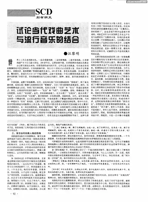试论当代戏曲艺术与流行音乐的结合