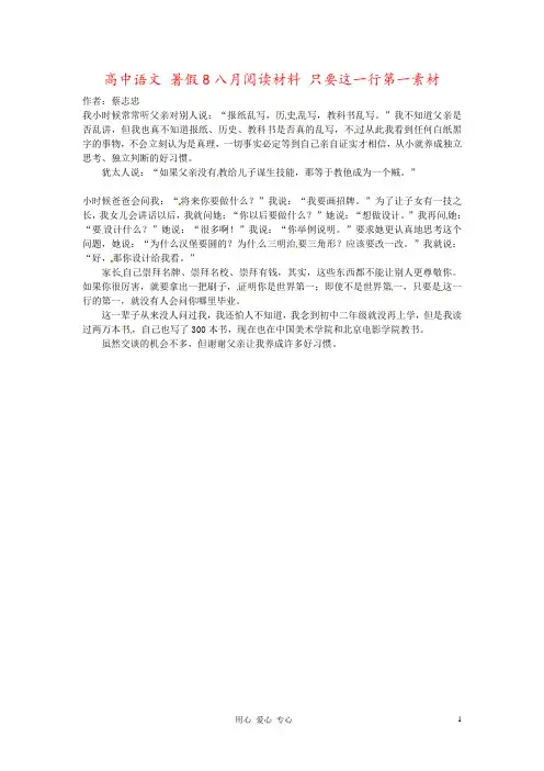 高中语文 暑假8八月阅读材料 只要这一行第一素材