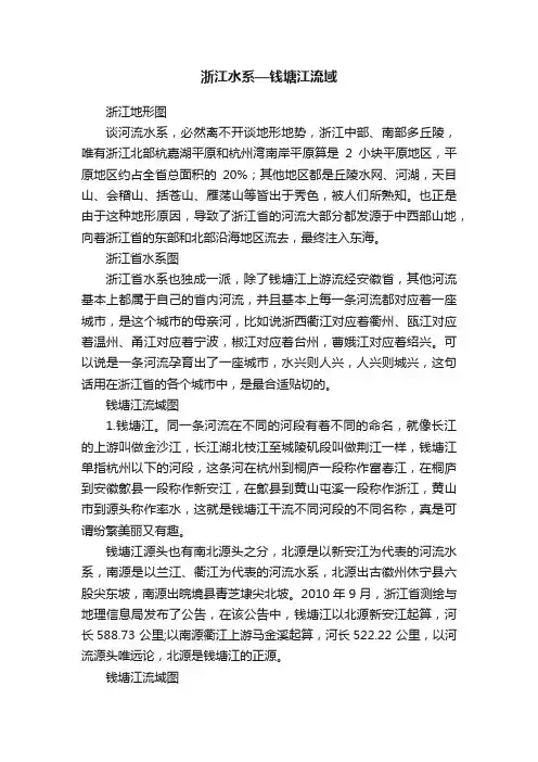 浙江水系—钱塘江流域
