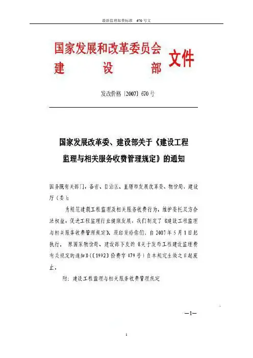 最新监理取费标准__670号文