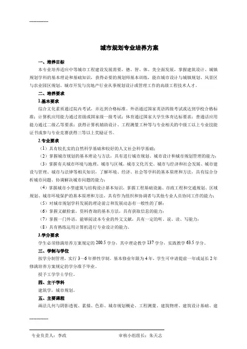 (整理)城市规划专业培养方案