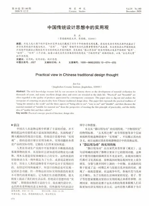 中国传统设计思想中的实用观