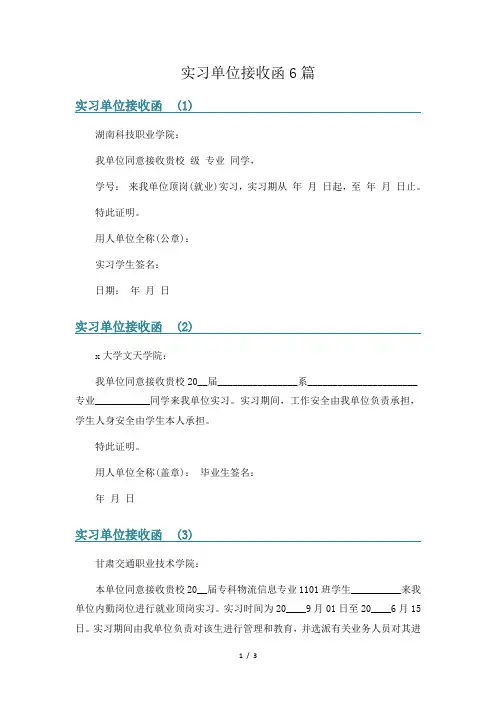 实习单位接收函6篇