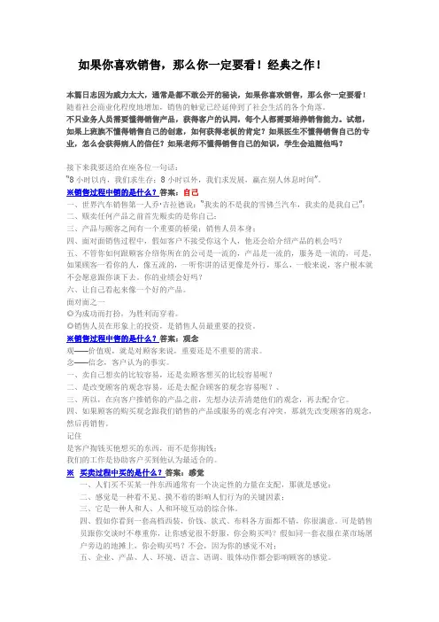 顶级销售大师销售技巧