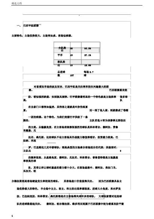 五大联赛特点