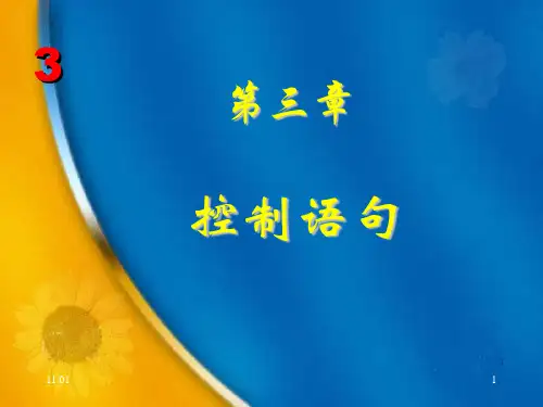 c语言程序设计,(控制语句)