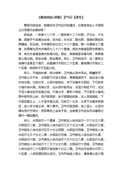 《黄帝内经·灵枢》卫气行【译文】