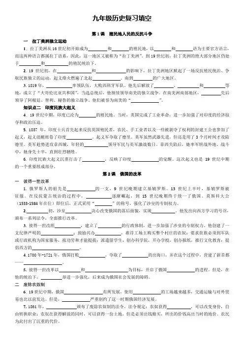 九下历史复习(全册填空版)