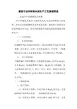 新型干法回转窑水泥生产工艺流程简述