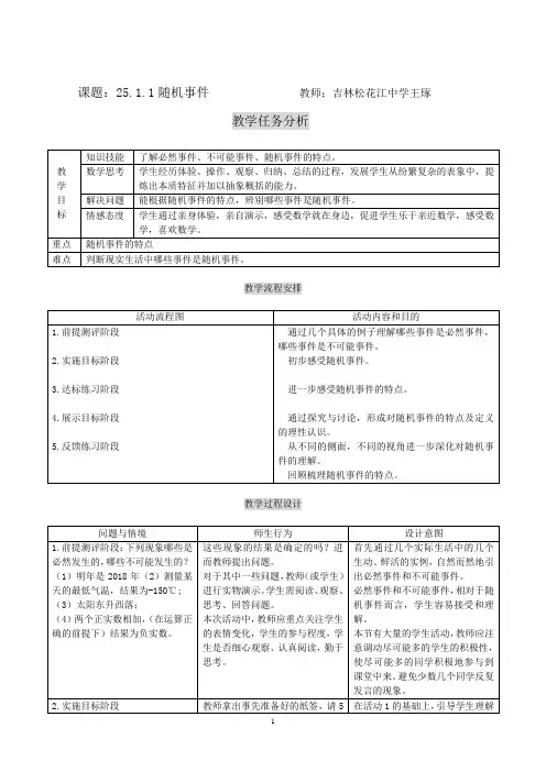 人教版初中数学九年级上册 25.1 随机事件与概率 初中九年级数学教案教学设计课后反思 人教版
