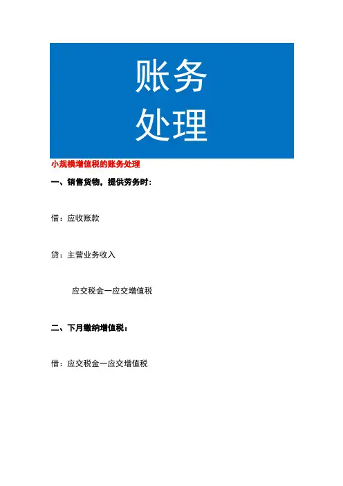 小规模增值税的账务处理