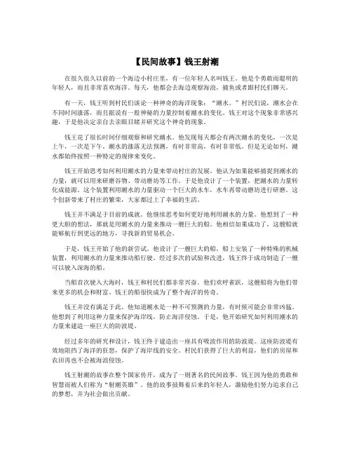 【民间故事】钱王射潮