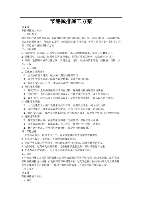 节能减排施工方案