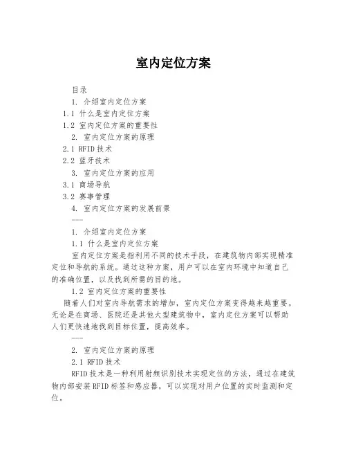 室内定位方案